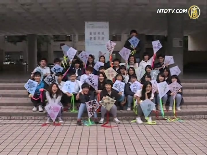 師大附中生寫風箏祝福 體會漢字藝術