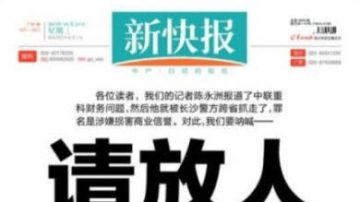 【热点互动】新快报“请放人”该放过谁？