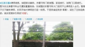 中国律师与警察“死磕”的二张经典照 网络热传