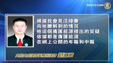 【禁闻】质疑上市公司被跨省抓 陈永洲第二