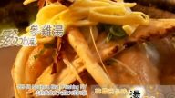 【廣告】韓國高品味「參雞湯」
