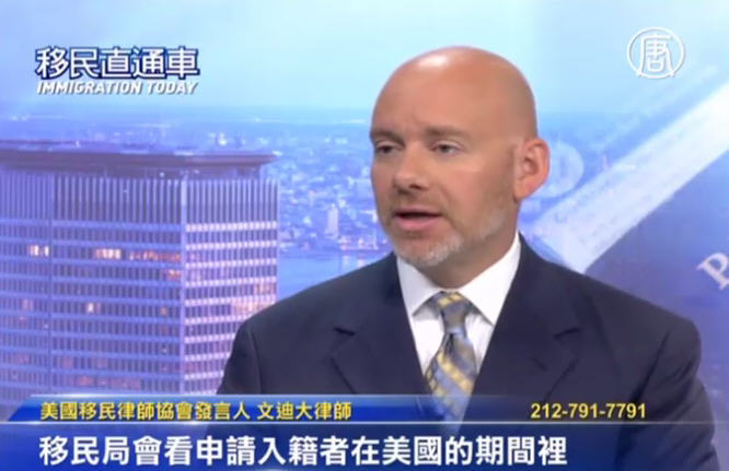 【移民直通車】移民美國 第十集 有不良行為者入籍美國遇到麻煩時