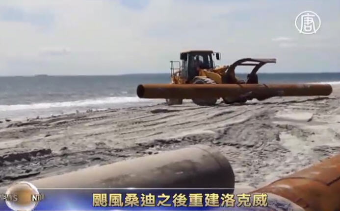 桑迪系列報導之三：重建洛克威