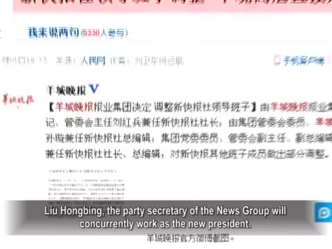 【禁聞】《新快報》遭大換血  整肅恐波及全國