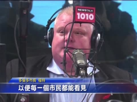 道歉但不辭職 多倫多市長籲警公布錄像