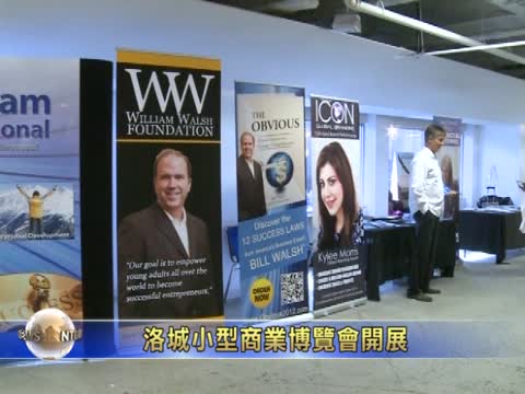 洛城小型商業博覽會開展