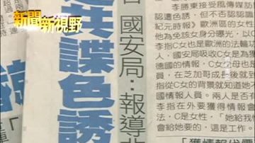 蘋果誤傳共諜案 專家上NTD析臺媒洞察