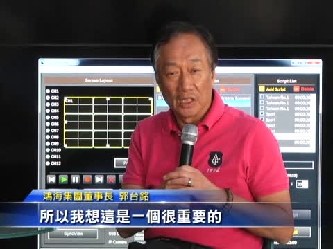 亞利桑那州經貿團訪鴻海 郭臺銘接見