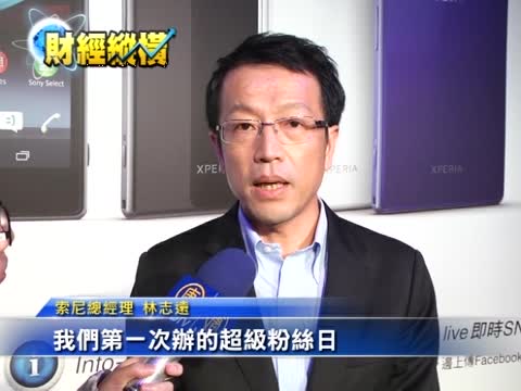 九月手機激戰 Xperia Z1銷售慶功