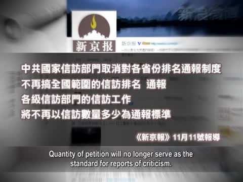 【禁聞】大陸變革信訪制度 截訪不減反增