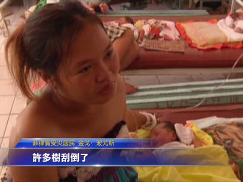 菲律賓風災物資短缺 新生兒無家可歸