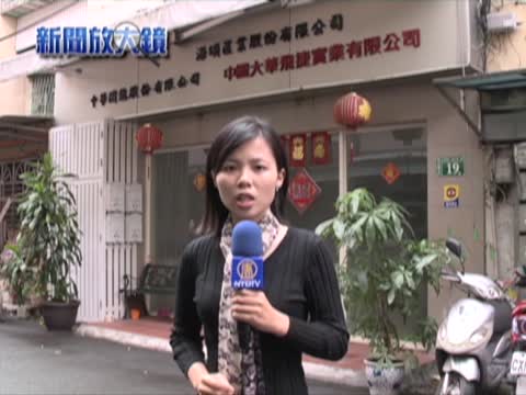 陸假投資在台混四年 負責人遭法辦