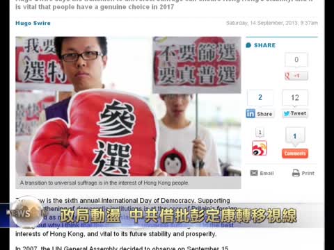 政局動盪 中共借批彭定康轉移視線
