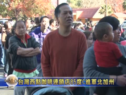 台灣西點咖啡連鎖店85度C進軍北加州