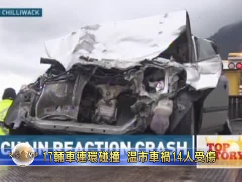 17輛車連環碰撞   溫市車禍14人受傷