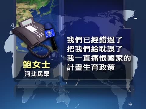 中共放鬆生育政策 民籲徹底取消
