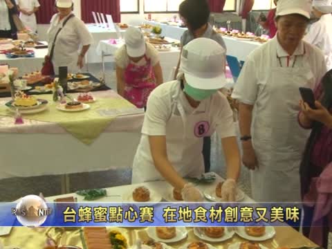 蜂蜜點心競賽 融入在地食材創意又美味