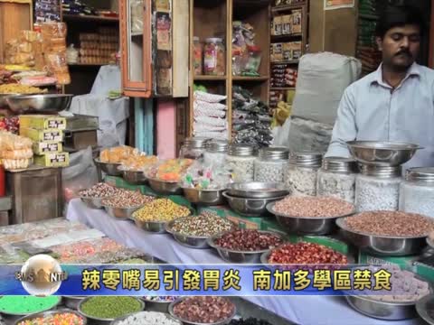 辣零嘴易引發胃炎  南加多學區禁食