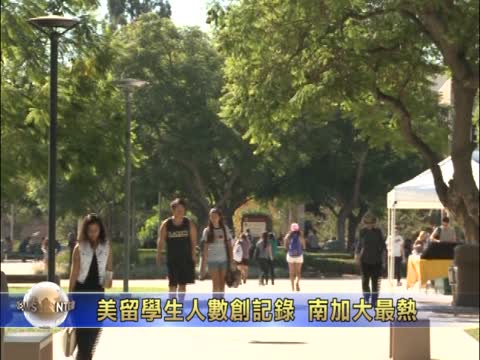 美留學生人數創記錄  南加大最熱