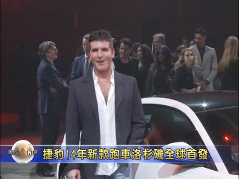 捷豹14年新款跑車洛杉磯全球首發