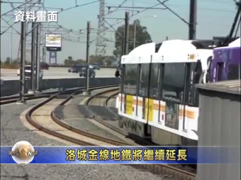 洛城金線地鐵將繼續延長