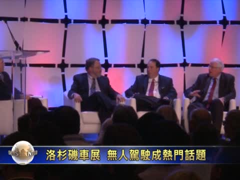 洛杉磯車展 無人駕駛成熱門話題