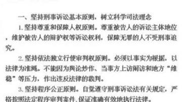 【禁聞】最高院政治跟風  發空文防冤假錯案