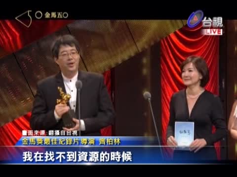 齊柏林《看見台灣》奪最佳記錄片