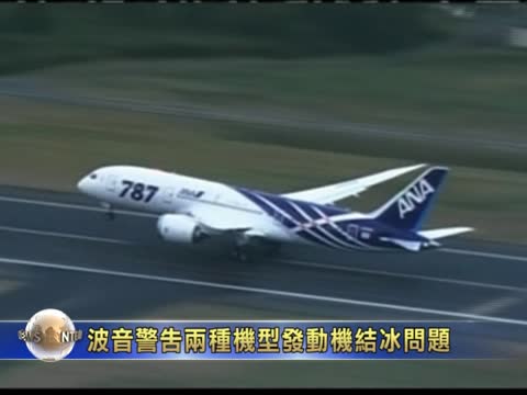 波音警告兩種機型發動機結冰問題