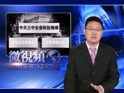 【微視頻】江澤民撕毀十八大妥協 捧殺習近平(上）