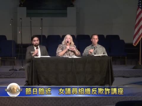 節日臨近  女議員組織反欺詐講座