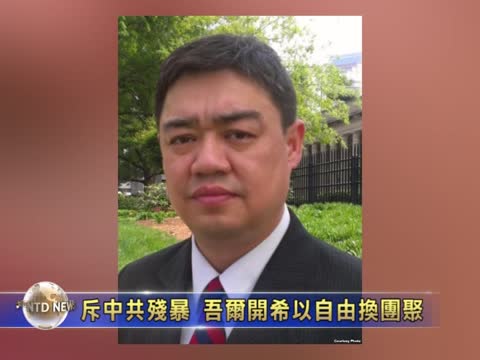 24年未見父母 烏爾開希再投案