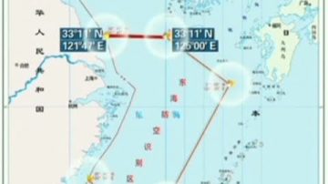 【禁聞】中共設東海識別區 被指轉移矛盾