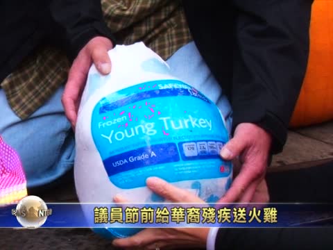 議員節前給華裔殘疾送火雞