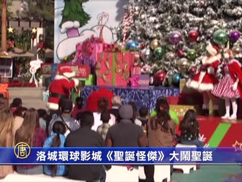 洛城環球影城《聖誕怪傑》大鬧聖誕
