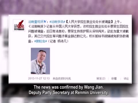 【禁聞】人大處長出逃 再揭中共教育腐敗