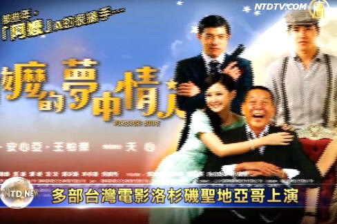 多部台灣電影洛杉磯聖地亞哥上演