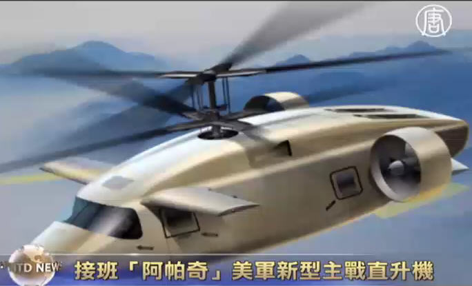 接班「阿帕奇」 美軍新型主戰直升機