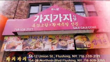 【廣告】Gaji Gaji Restaurant