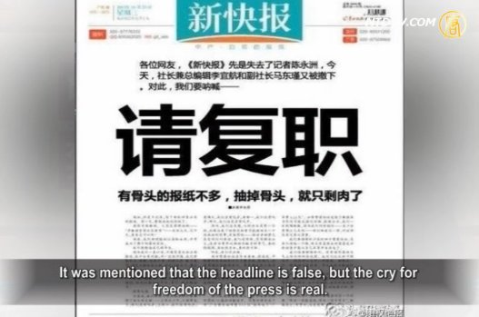 【禁聞】網路惡搞 《新快報》假頭條瘋傳