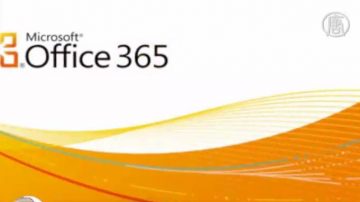 办公随我行  微软推出Office365