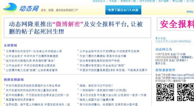 自由門發布7.42版 突破封鎖能力強