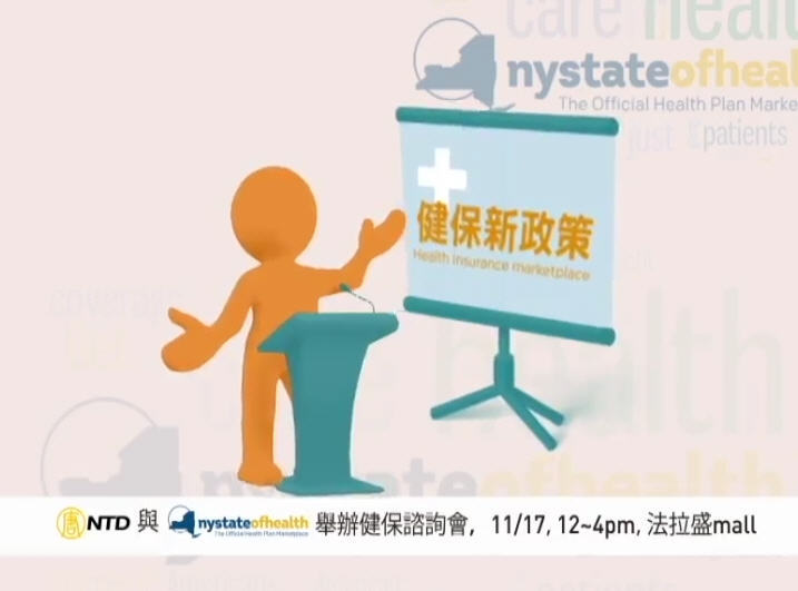 【廣告】健保諮詢會11/17在法拉盛