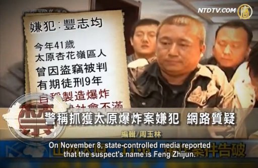 【禁聞】警稱抓獲太原爆炸案嫌犯 網路質疑