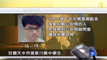 【禁闻】因发贴被刑拘 甘肃少年网爆遭酷刑