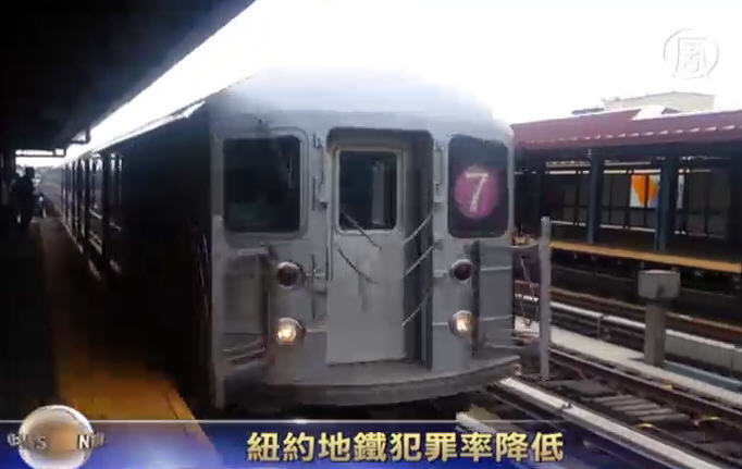 紐約地鐵犯罪率降低