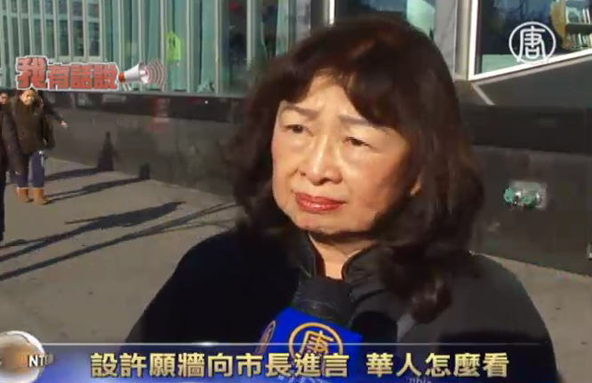 「我有話說」設許願牆向市長進言  華人怎麼看