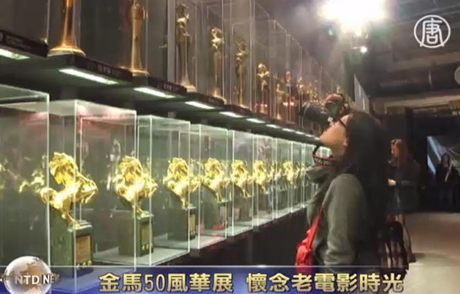 金馬50風華展 懷念老電影時光
