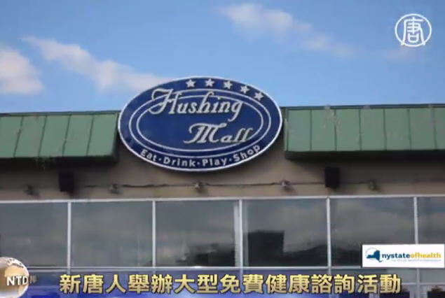 新唐人舉辦大型免費健康諮詢活動