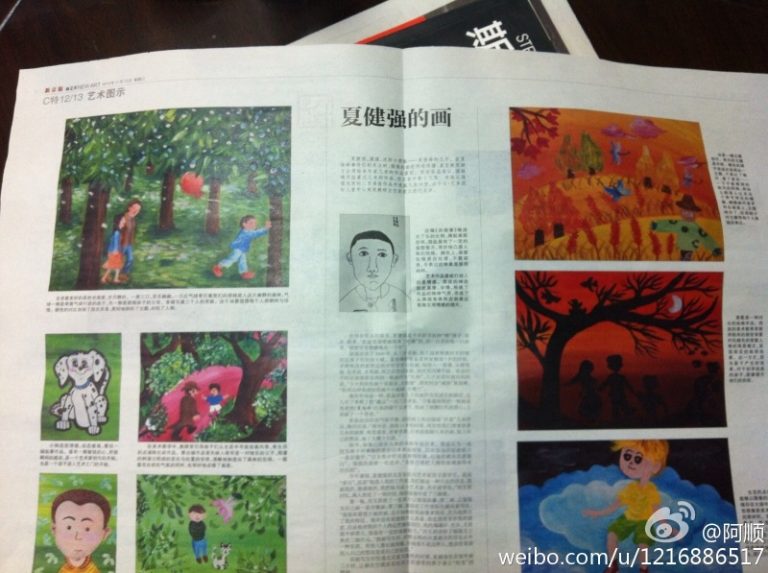 新京報再挺夏俊峰妻兒 整版刊強強畫作